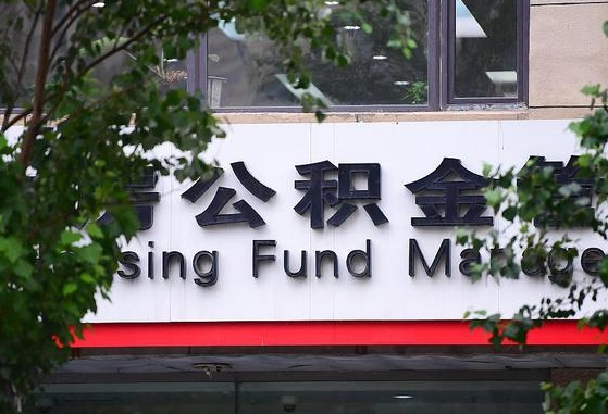 商丘随申办提取住房公积金（随申办 提取公积金）